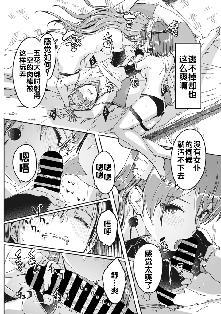 漫画《[ぐすたふ] レイカは华丽な仆の女王 [中国翻訳]》全集第16张图