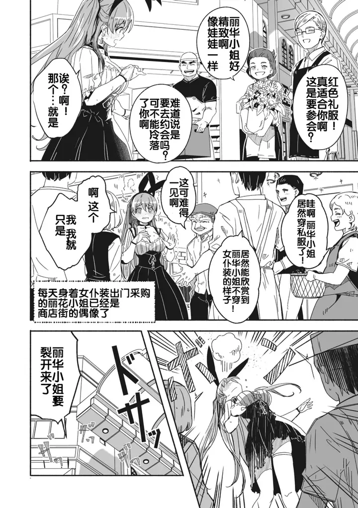漫画《[ぐすたふ] レイカは华丽な仆の女王 [中国翻訳]》全集第20张图