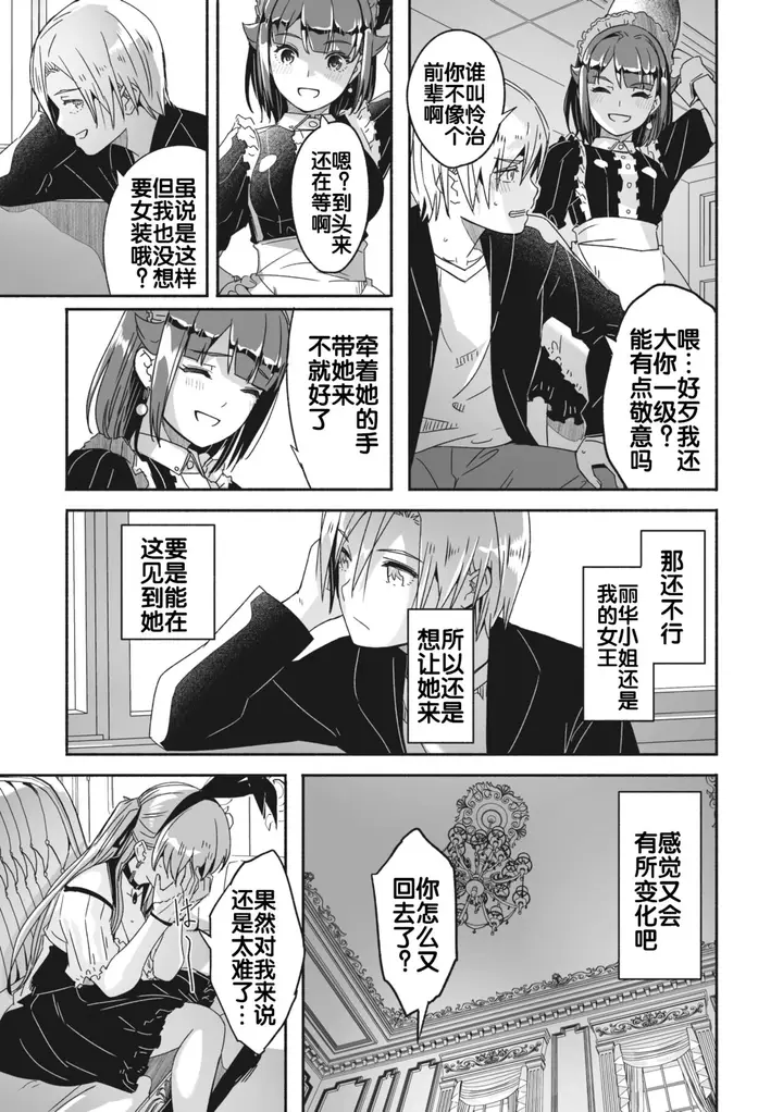 漫画《[ぐすたふ] レイカは华丽な仆の女王 [中国翻訳]》全集第23张图