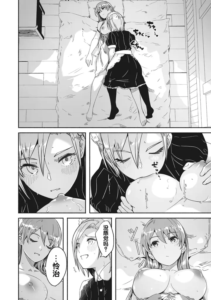 漫画《[ぐすたふ] レイカは华丽な仆の女王 [中国翻訳]》全集第44张图
