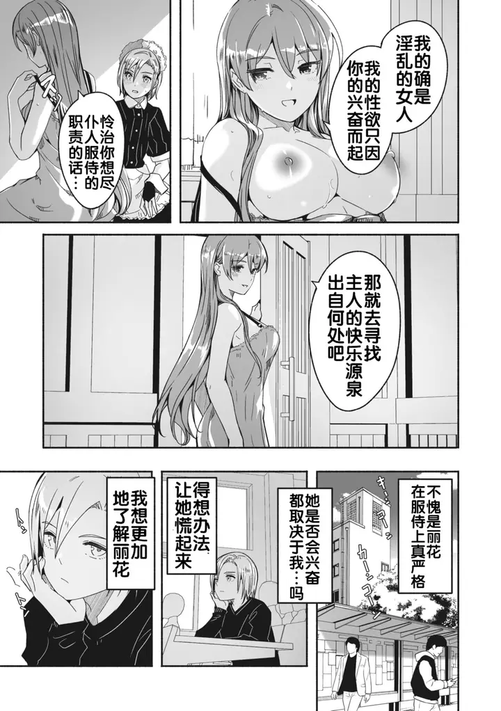 漫画《[ぐすたふ] レイカは华丽な仆の女王 [中国翻訳]》全集第45张图