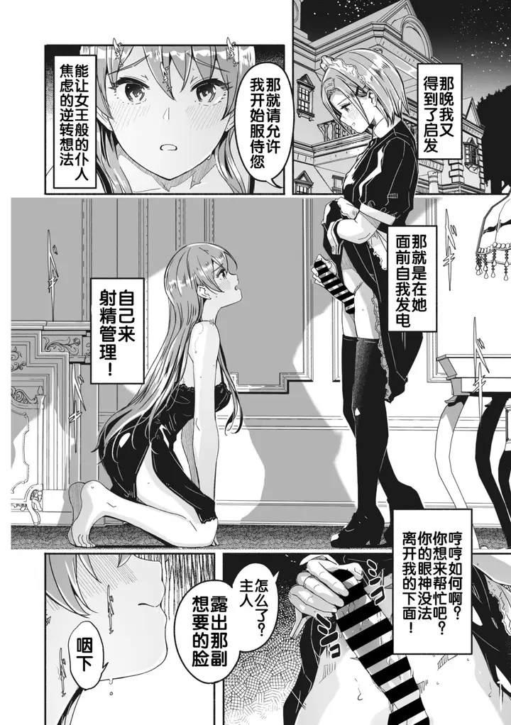 漫画《[ぐすたふ] レイカは华丽な仆の女王 [中国翻訳]》全集第46张图