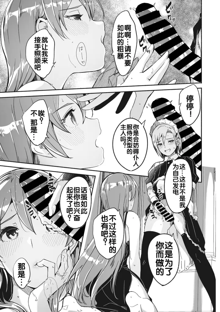 漫画《[ぐすたふ] レイカは华丽な仆の女王 [中国翻訳]》全集第47张图