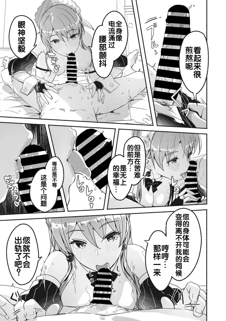 漫画《[ぐすたふ] レイカは华丽な仆の女王 [中国翻訳]》全集第5张图