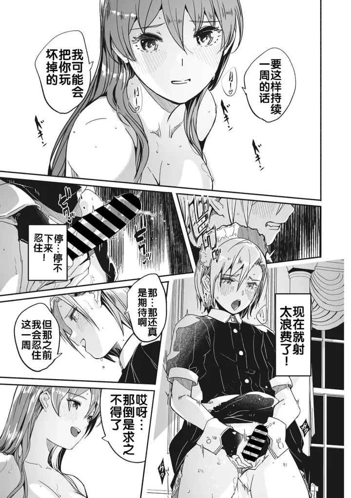 漫画《[ぐすたふ] レイカは华丽な仆の女王 [中国翻訳]》全集第51张图