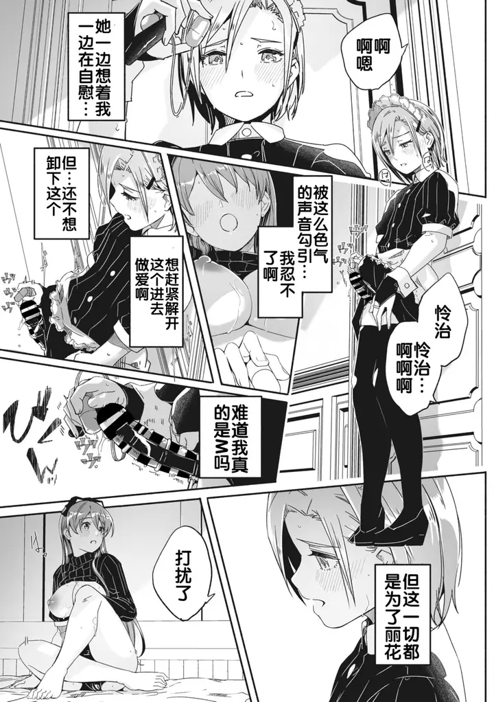 漫画《[ぐすたふ] レイカは华丽な仆の女王 [中国翻訳]》全集第55张图
