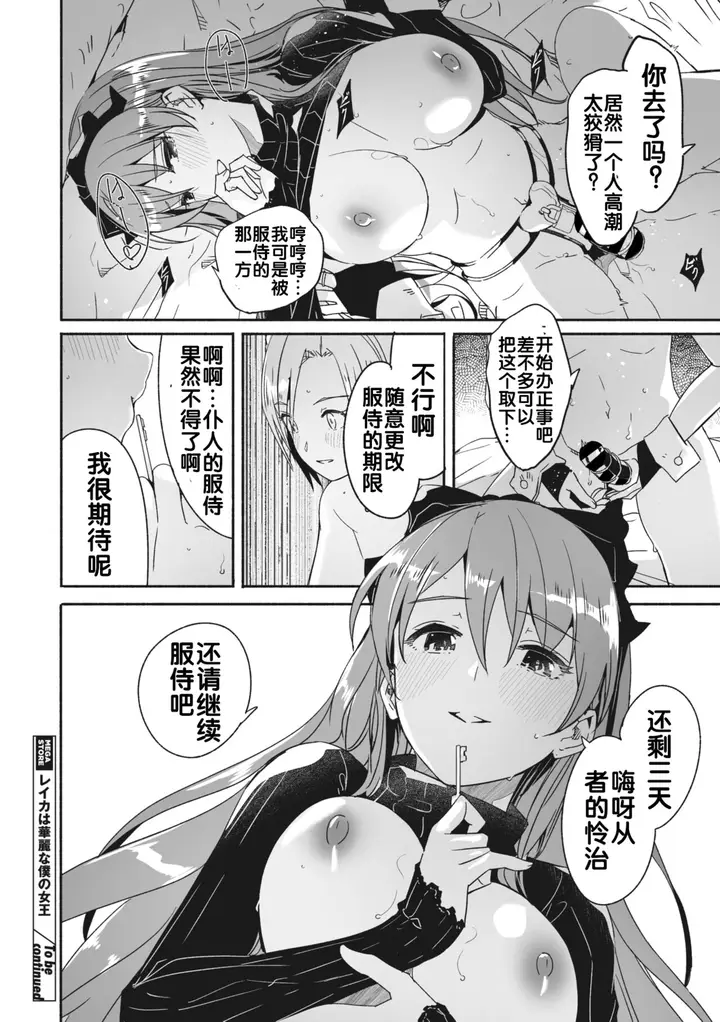 漫画《[ぐすたふ] レイカは华丽な仆の女王 [中国翻訳]》全集第64张图