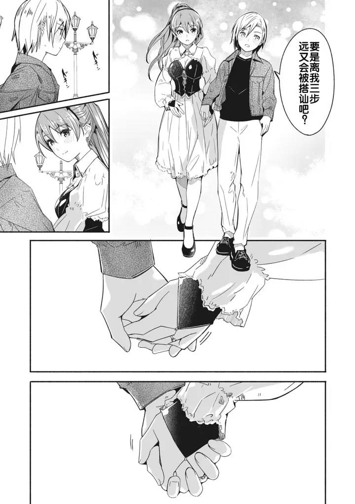 漫画《[ぐすたふ] レイカは华丽な仆の女王 [中国翻訳]》全集第67张图