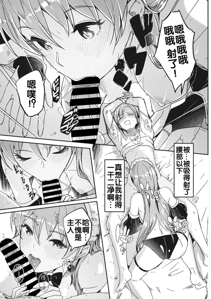 漫画《[ぐすたふ] レイカは华丽な仆の女王 [中国翻訳]》全集第7张图