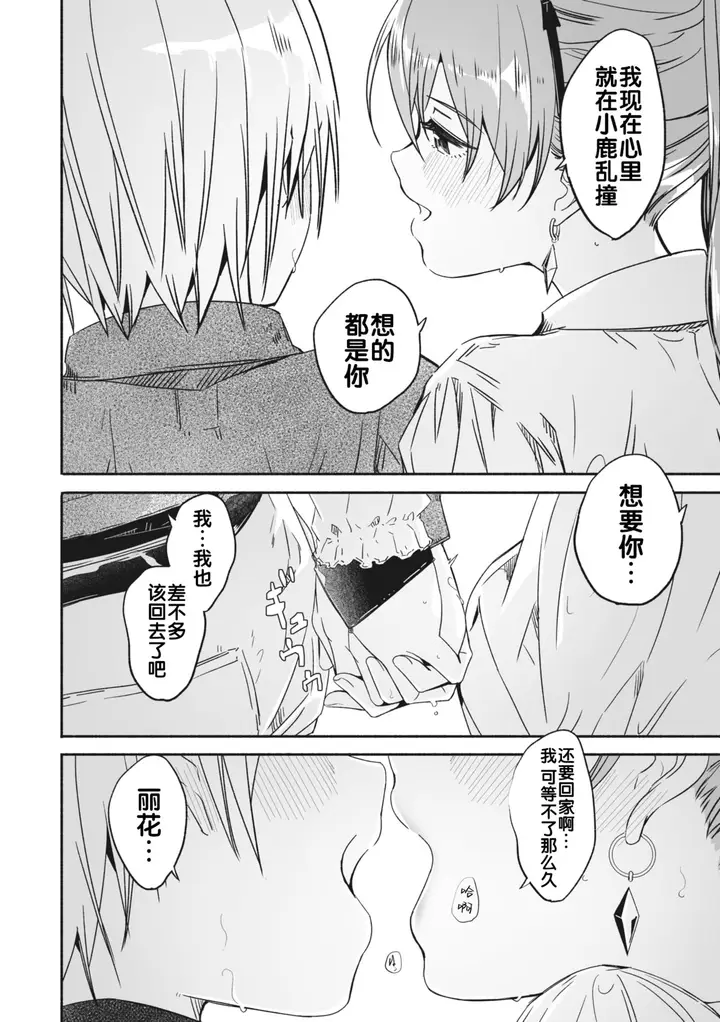 漫画《[ぐすたふ] レイカは华丽な仆の女王 [中国翻訳]》全集第70张图