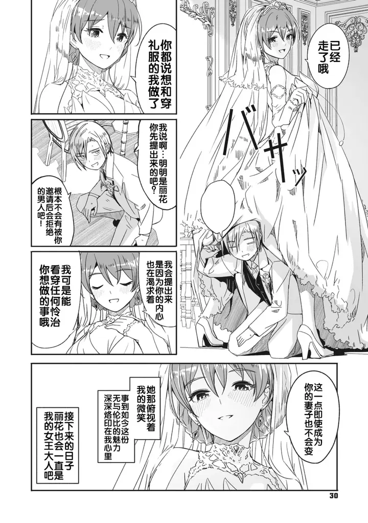 漫画《[ぐすたふ] レイカは华丽な仆の女王 [中国翻訳]》全集第92张图
