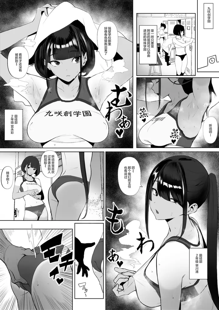 漫画《[自家太郎] 陆上部ちゃん (FANBOX) [中国翻訳]》全集第26张图