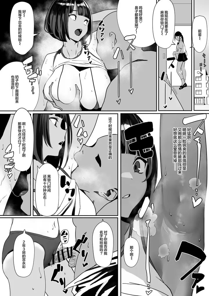 漫画《[自家太郎] 陆上部ちゃん (FANBOX) [中国翻訳]》全集第5张图
