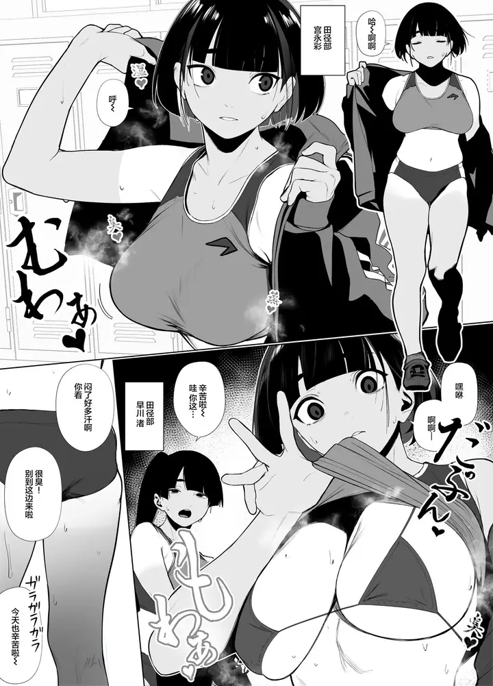 漫画《[自家太郎] 陆上部ちゃん (FANBOX) [中国翻訳]》全集第72张图