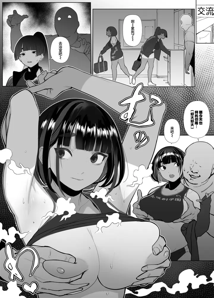 漫画《[自家太郎] 陆上部ちゃん (FANBOX) [中国翻訳]》全集第77张图