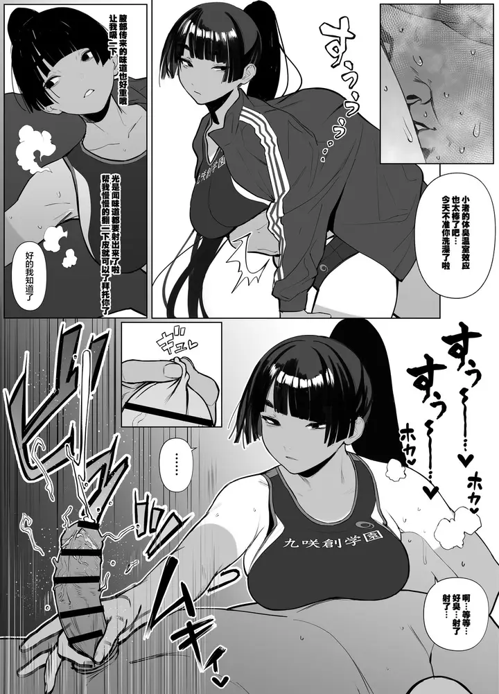 漫画《[自家太郎] 陆上部ちゃん (FANBOX) [中国翻訳]》全集第78张图