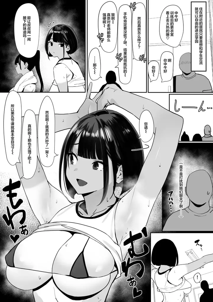 漫画《[自家太郎] 陆上部ちゃん (FANBOX) [中国翻訳]》全集第8张图