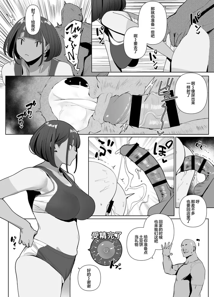 漫画《[自家太郎] 陆上部ちゃん (FANBOX) [中国翻訳]》全集第95张图