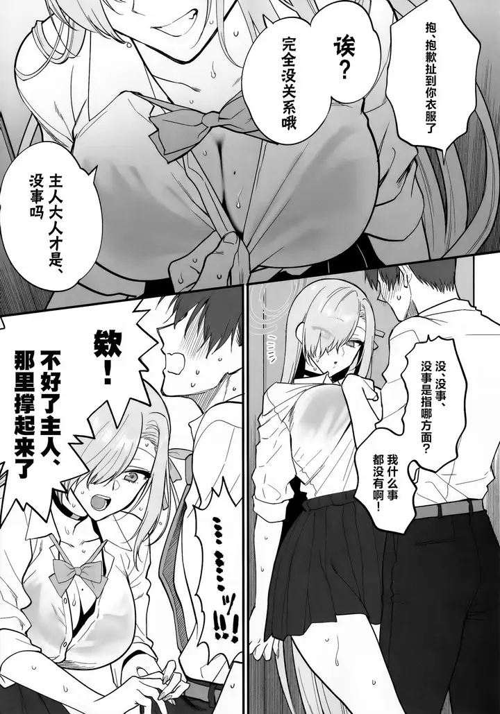 漫画《[SKK (消火器)] ご主人様、ちょっと雨宿りさせてね?》全集第12张图