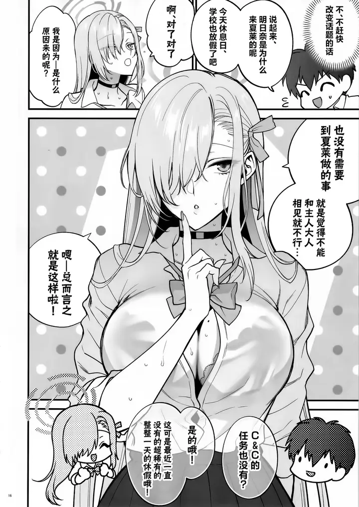 漫画《[SKK (消火器)] ご主人様、ちょっと雨宿りさせてね?》全集第15张图
