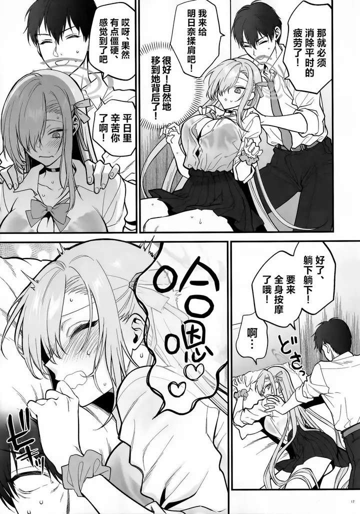 漫画《[SKK (消火器)] ご主人様、ちょっと雨宿りさせてね?》全集第16张图