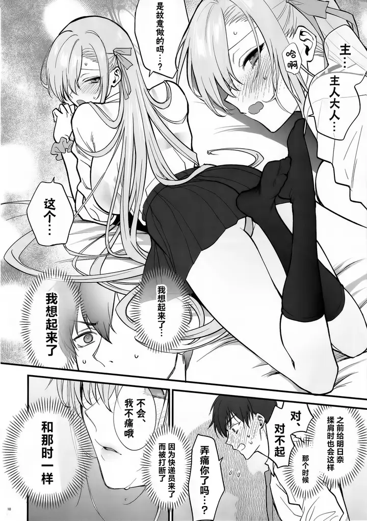 漫画《[SKK (消火器)] ご主人様、ちょっと雨宿りさせてね?》全集第17张图