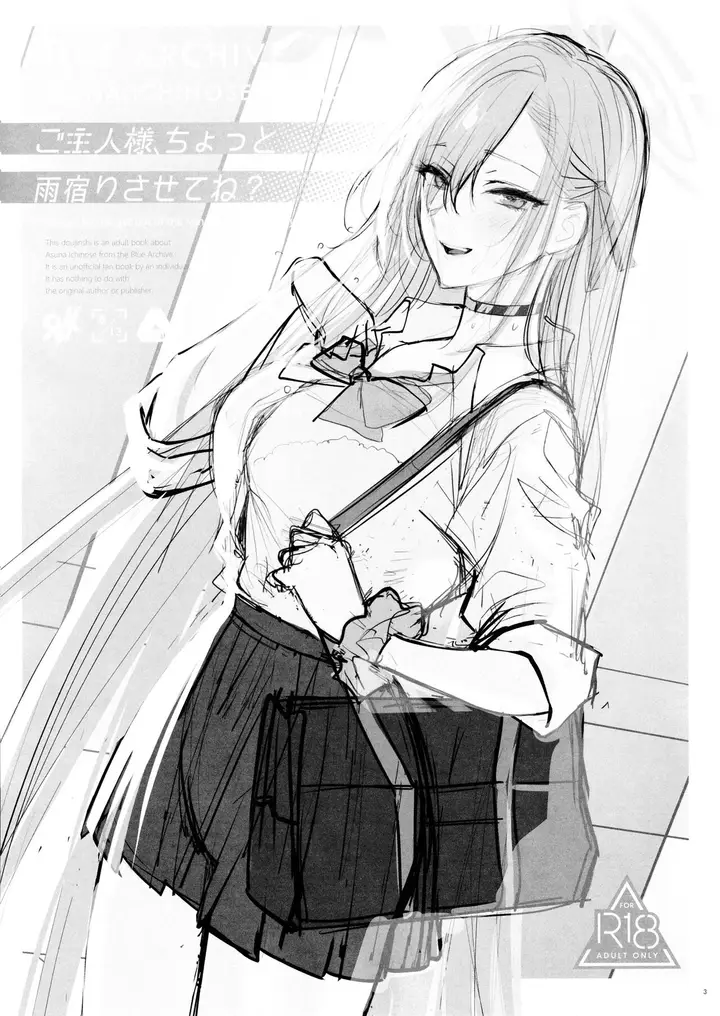 漫画《[SKK (消火器)] ご主人様、ちょっと雨宿りさせてね?》全集第2张图