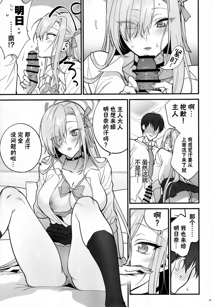 漫画《[SKK (消火器)] ご主人様、ちょっと雨宿りさせてね?》全集第24张图