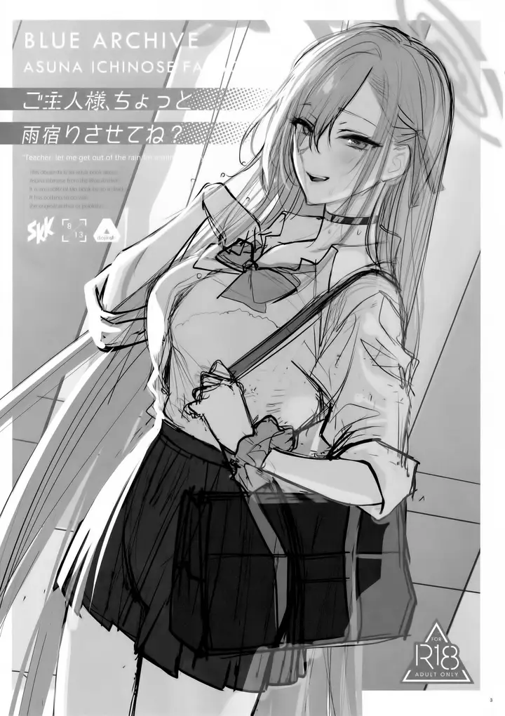 漫画《[SKK (消火器)] ご主人様、ちょっと雨宿りさせてね?》全集第3张图