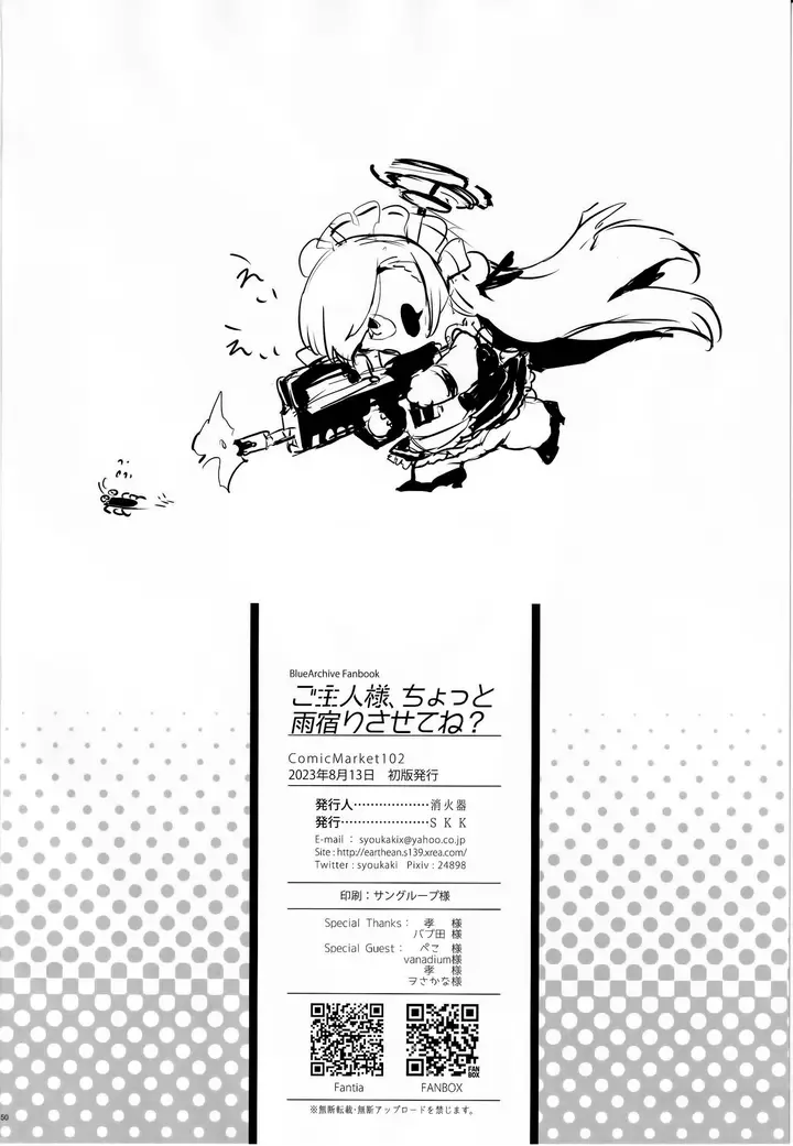 漫画《[SKK (消火器)] ご主人様、ちょっと雨宿りさせてね?》全集第49张图