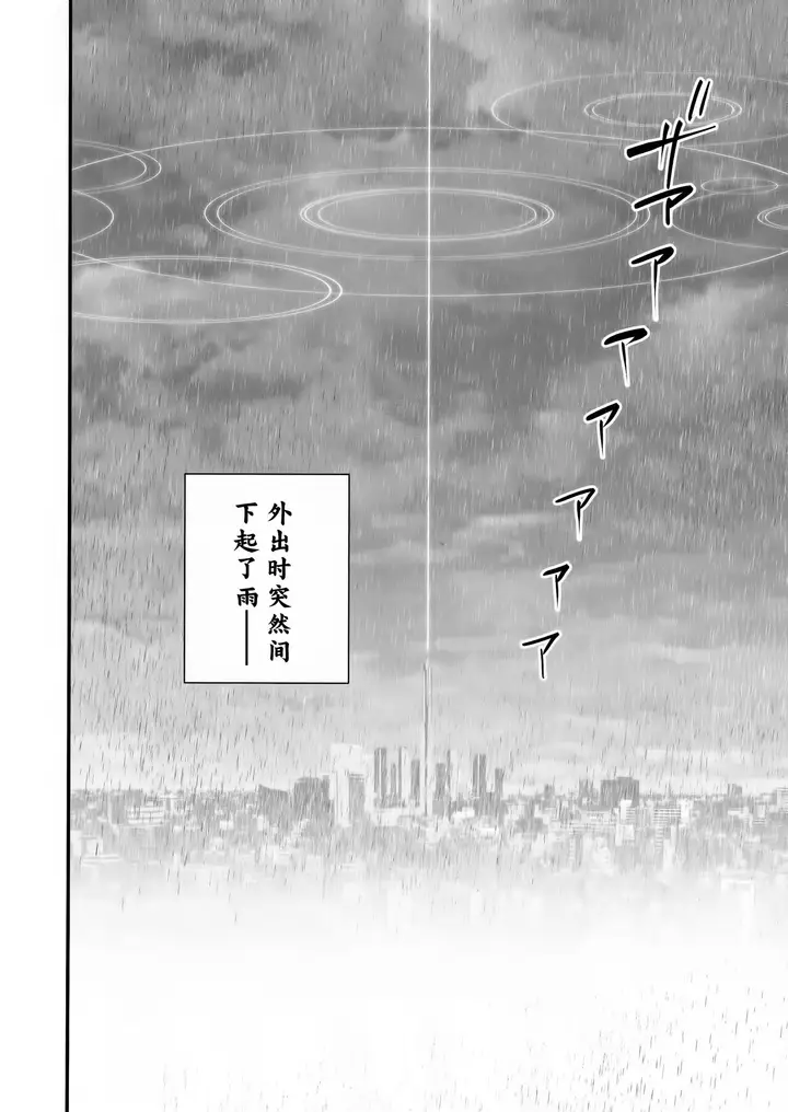 漫画《[SKK (消火器)] ご主人様、ちょっと雨宿りさせてね?》全集第5张图