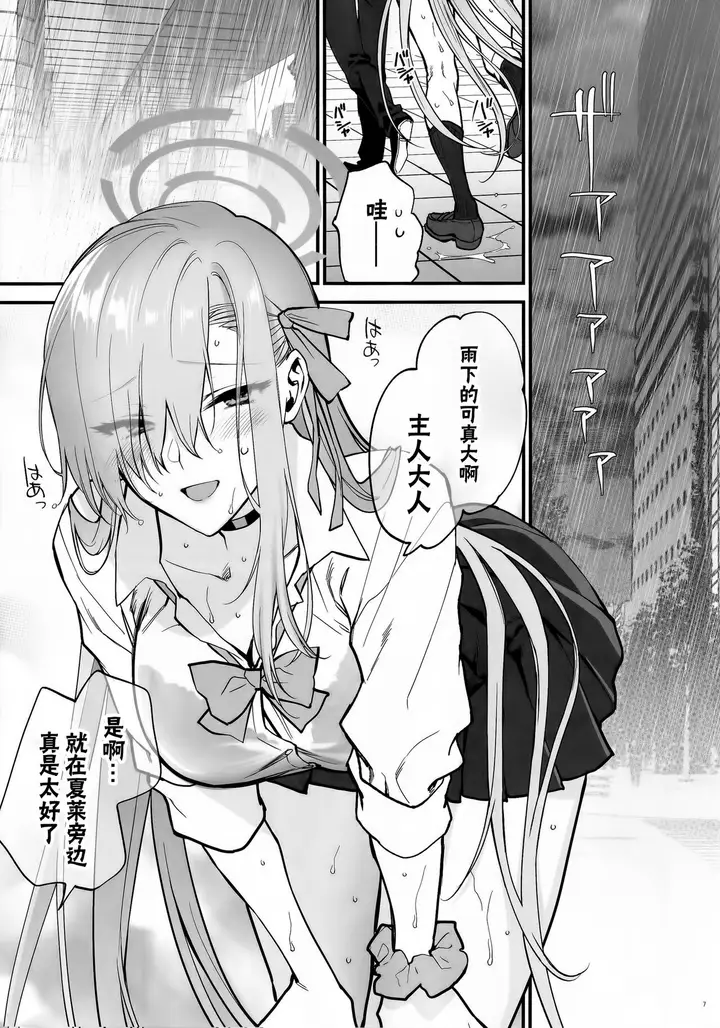 漫画《[SKK (消火器)] ご主人様、ちょっと雨宿りさせてね?》全集第6张图