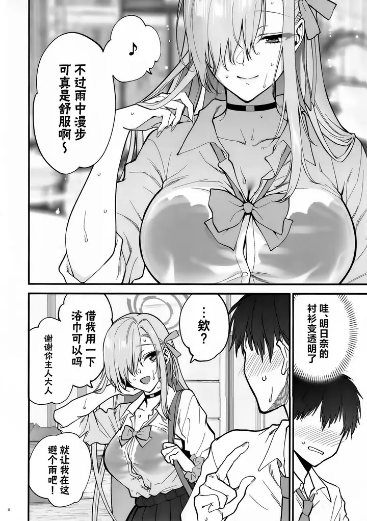 漫画《[SKK (消火器)] ご主人様、ちょっと雨宿りさせてね?》全集第7张图