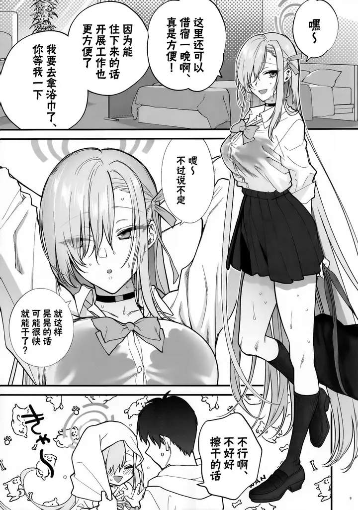 漫画《[SKK (消火器)] ご主人様、ちょっと雨宿りさせてね?》全集第8张图
