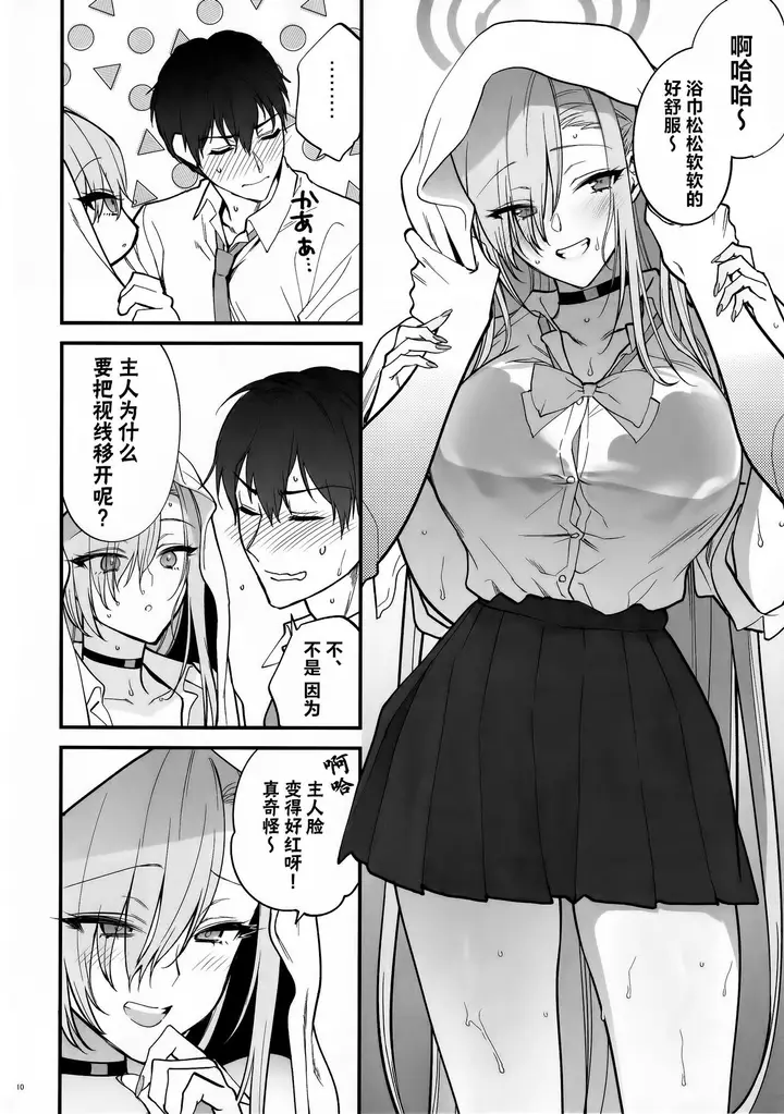 漫画《[SKK (消火器)] ご主人様、ちょっと雨宿りさせてね?》全集第9张图