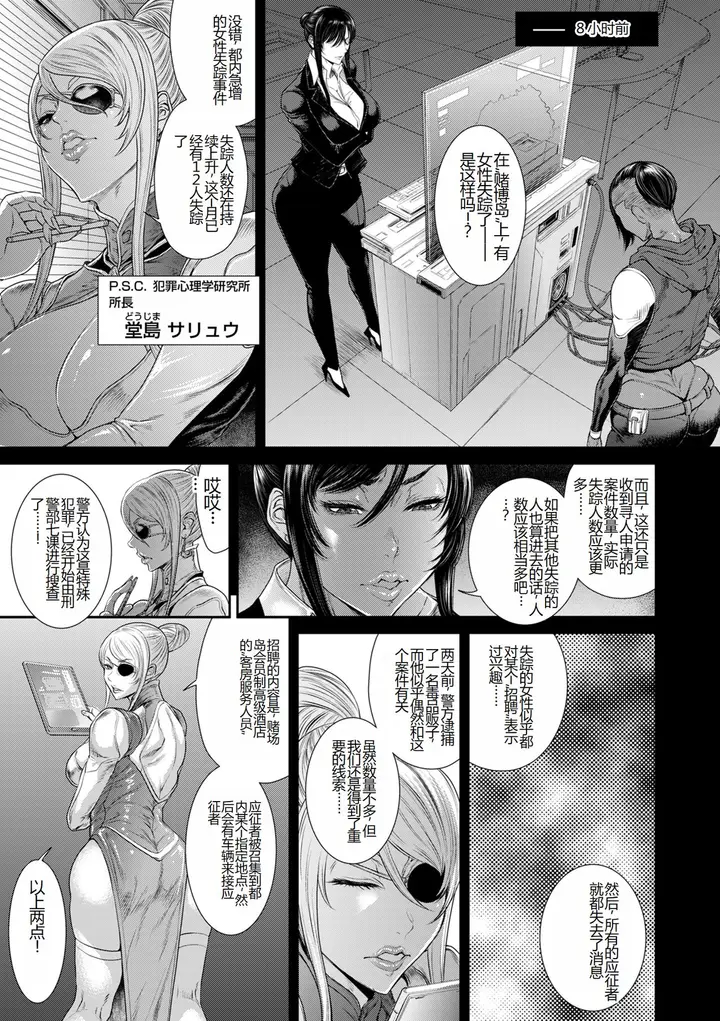 漫画《[砂川多良] P.S.C.潜入捜查官 怜子 [DL版] [中国翻訳]》全集第15张图
