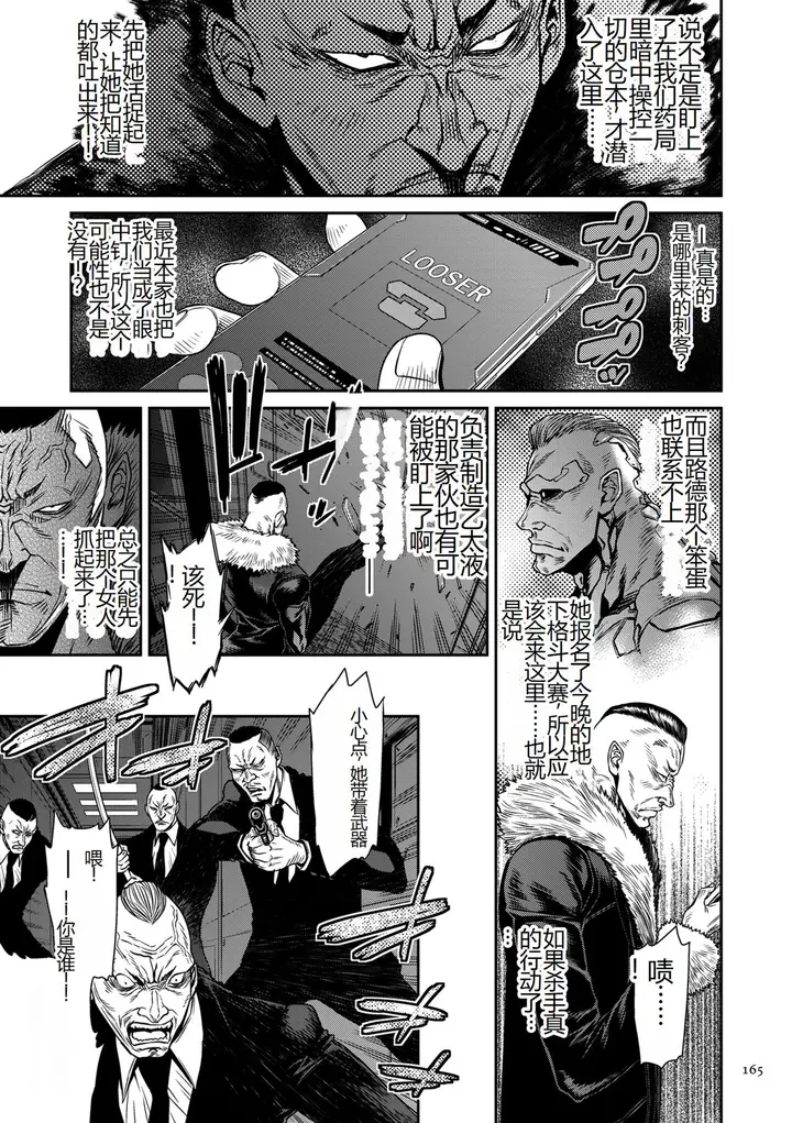 漫画《[砂川多良] P.S.C.潜入捜查官 怜子 [DL版] [中国翻訳]》全集第165张图