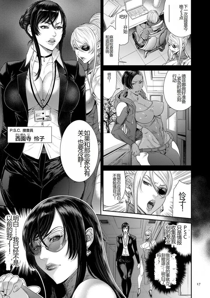 漫画《[砂川多良] P.S.C.潜入捜查官 怜子 [DL版] [中国翻訳]》全集第17张图