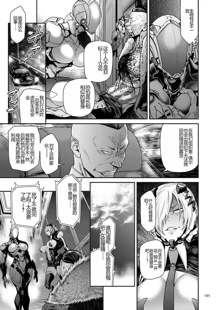 漫画《[砂川多良] P.S.C.潜入捜查官 怜子 [DL版] [中国翻訳]》全集第195张图
