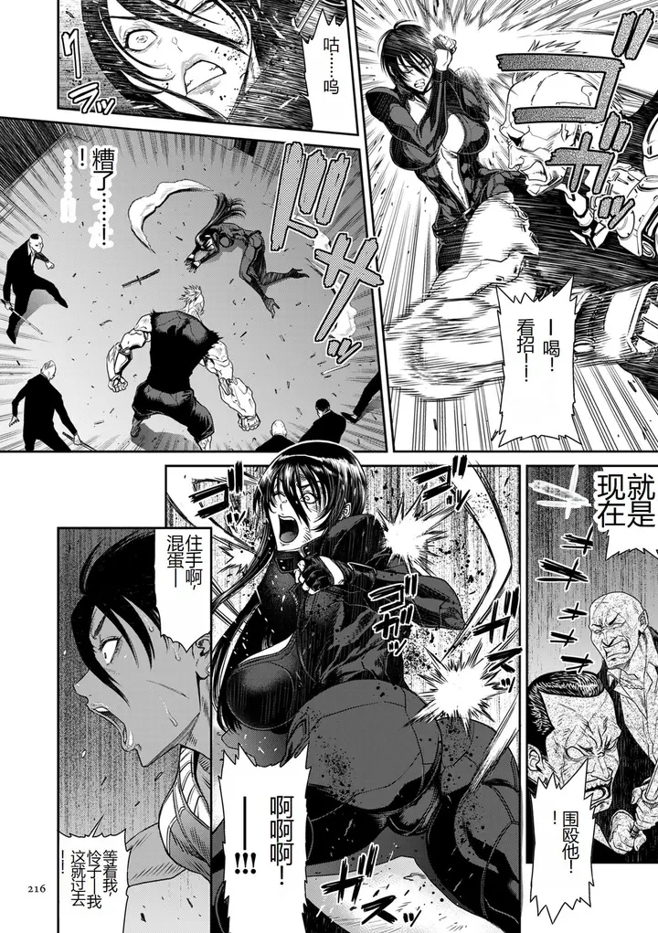 漫画《[砂川多良] P.S.C.潜入捜查官 怜子 [DL版] [中国翻訳]》全集第216张图