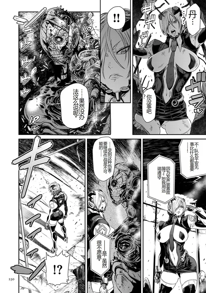 漫画《[砂川多良] P.S.C.潜入捜查官 怜子 [DL版] [中国翻訳]》全集第230张图