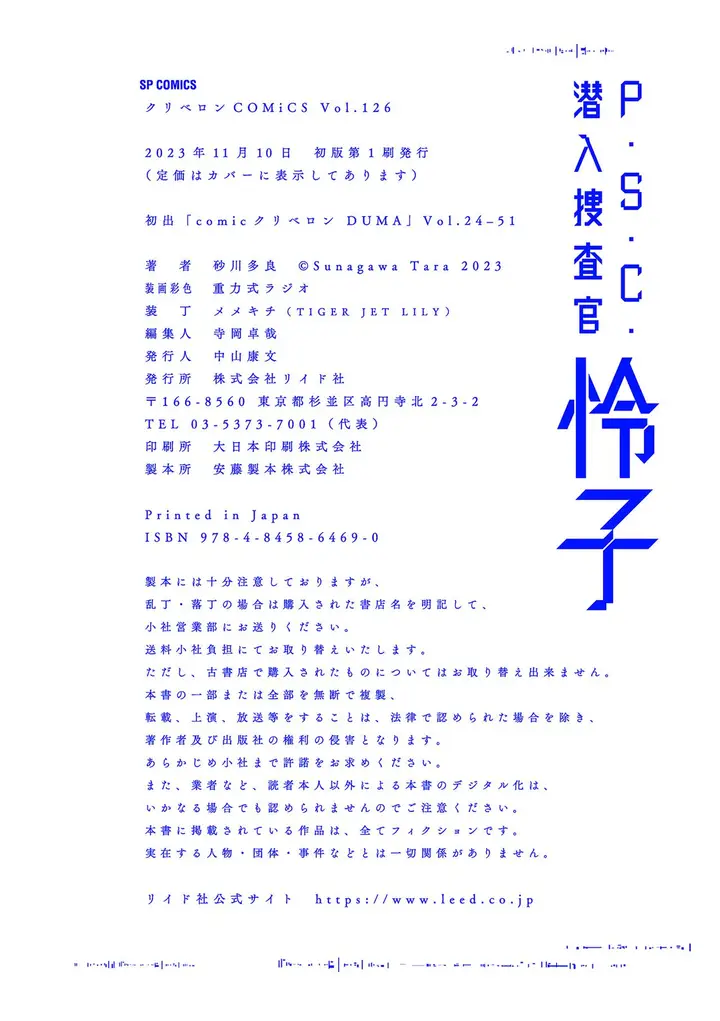 漫画《[砂川多良] P.S.C.潜入捜查官 怜子 [DL版] [中国翻訳]》全集第242张图