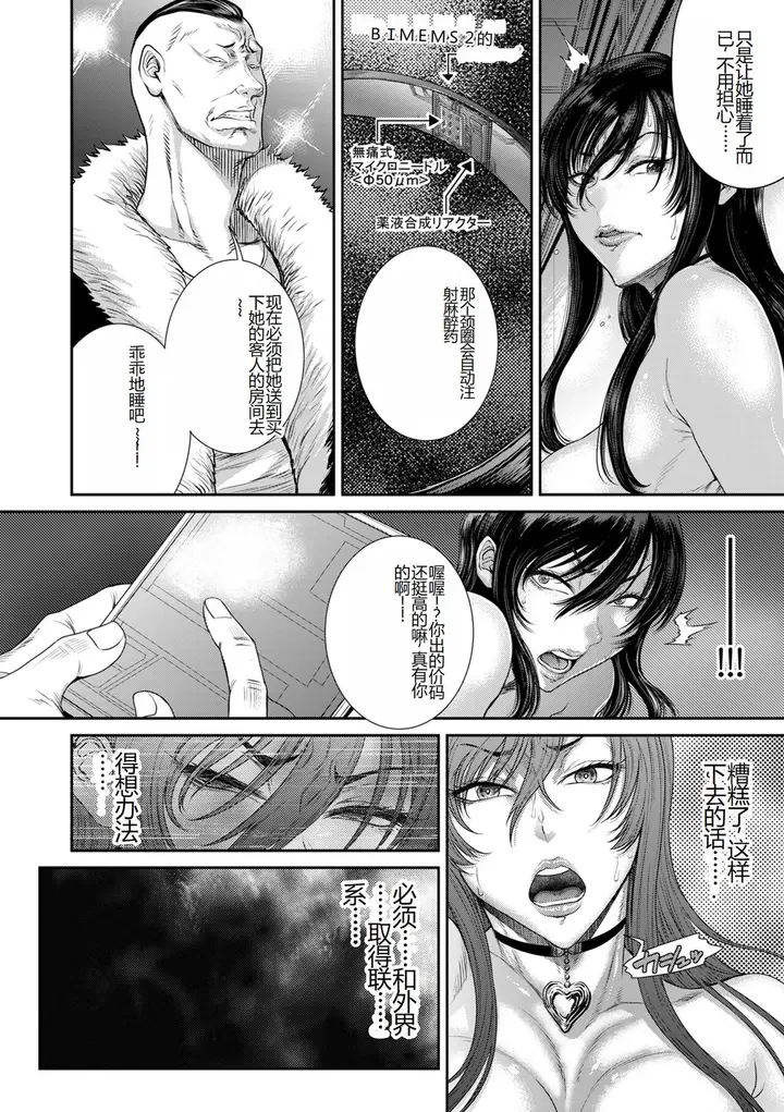 漫画《[砂川多良] P.S.C.潜入捜查官 怜子 [DL版] [中国翻訳]》全集第36张图