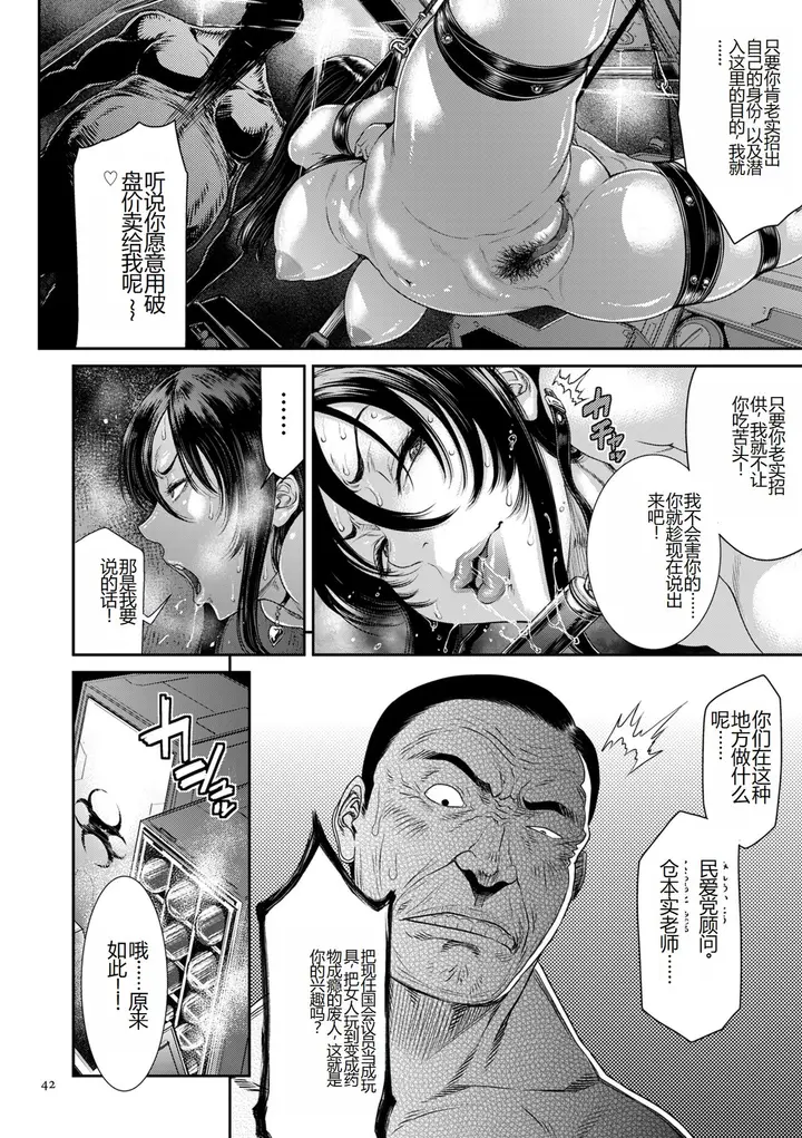 漫画《[砂川多良] P.S.C.潜入捜查官 怜子 [DL版] [中国翻訳]》全集第42张图