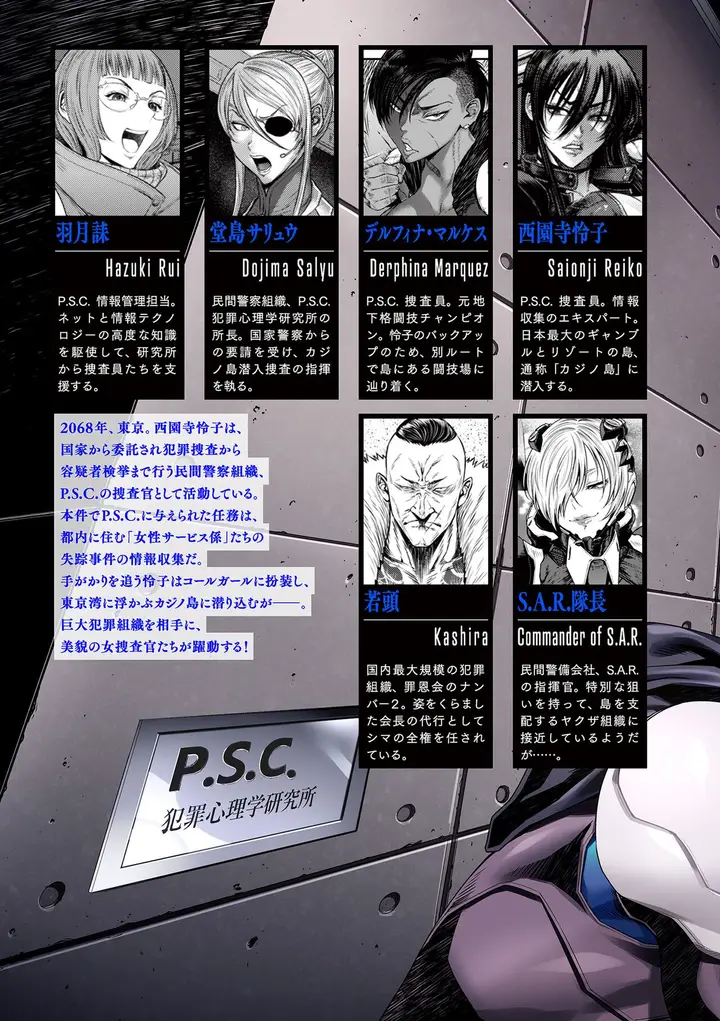 漫画《[砂川多良] P.S.C.潜入捜查官 怜子 [DL版] [中国翻訳]》全集第5张图