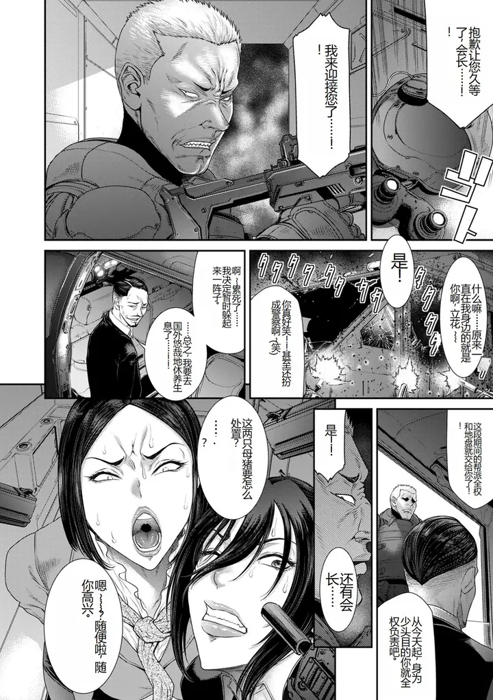 漫画《[砂川多良] P.S.C.潜入捜查官 怜子 [DL版] [中国翻訳]》全集第82张图