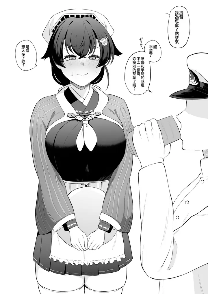 漫画《[Fanbox] 高馒 (舰队これくしょん -舰これ-) [中国翻訳]》全集第86张图