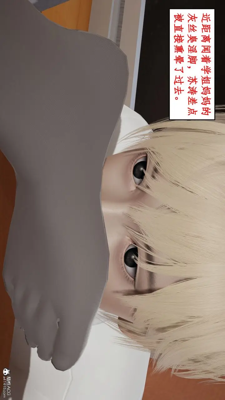 漫画《[3D]风骚校园生活》第19话第74张图