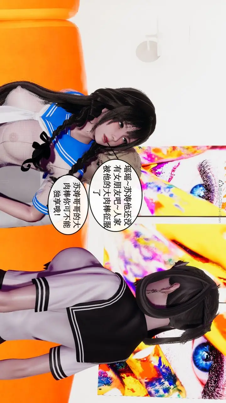 漫画《[3D]风骚校园生活》第08话第8张图