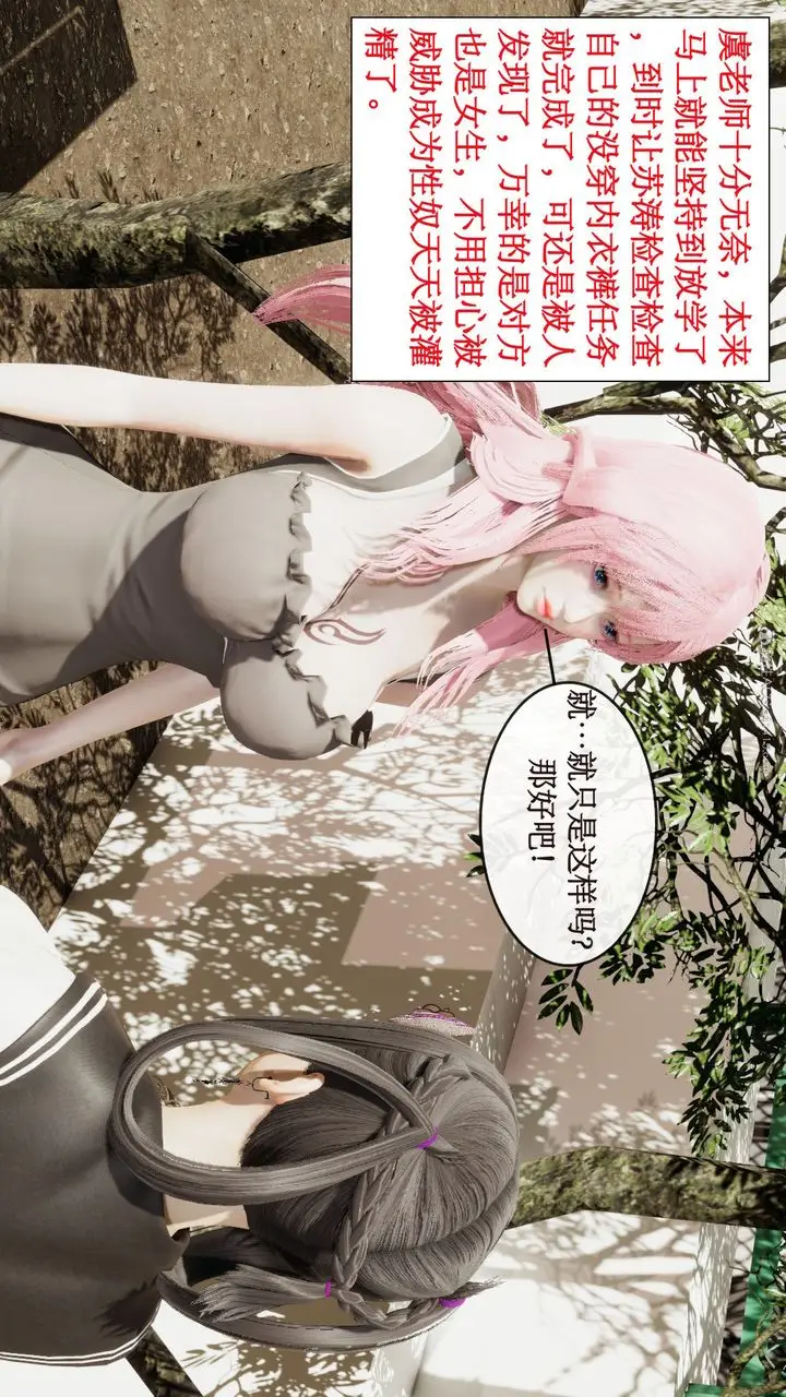 漫画《[3D]风骚校园生活》第06话第27张图